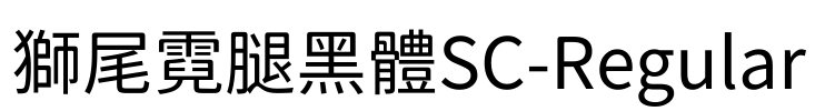 獅尾霓腿黑體SC-Regular Font Image