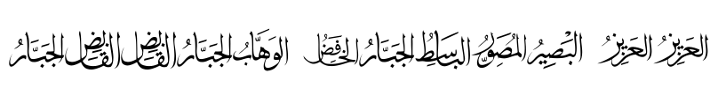 allah names 99